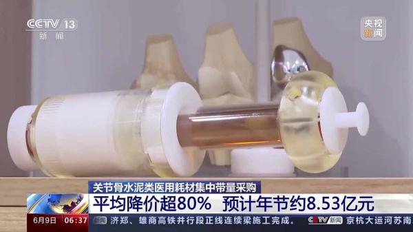 平均降价超80%！这类医用耗材集中带量采购开标