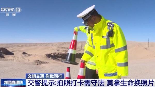 游客扎堆在“网红”公路拍照 交警提示：别拿生命换照片