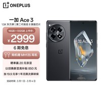 一加 Ace 3 16GB+512GB 星辰黑 1.5K 东方屏 第二代骁龙 8 旗舰芯片 OPPO AI手机 5G超长续航游戏手机