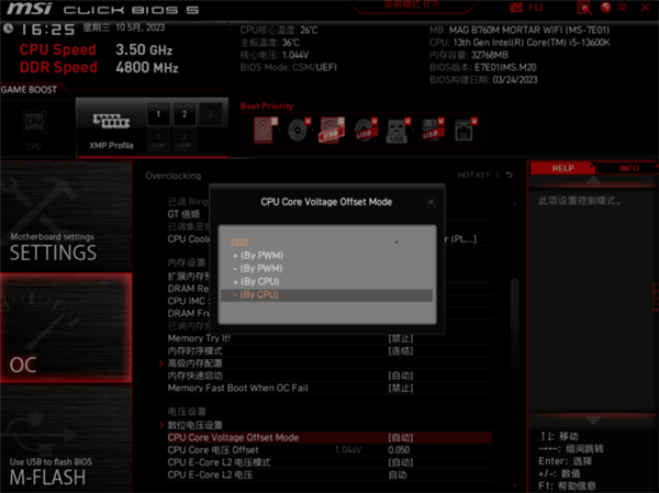 DIY技巧：微星B760主板13600K降压教程 CPU温度暴降25℃