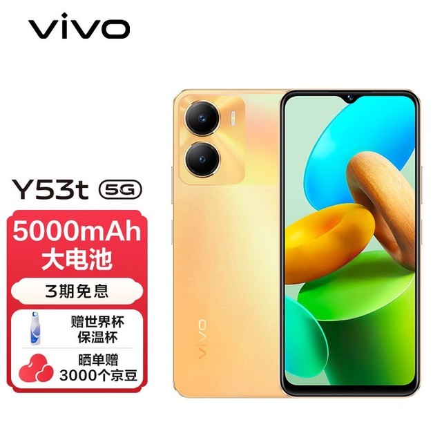 【手慢无】错过再等一年！vivo Y53t仅售767元