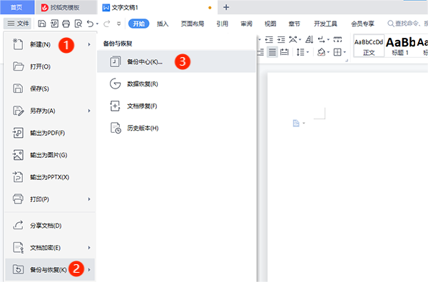 WPS Office截图