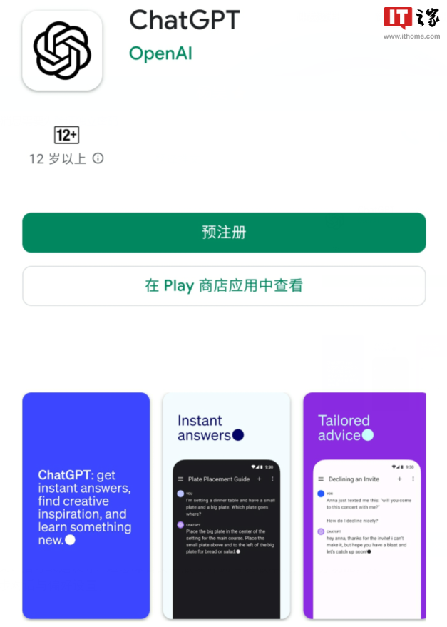 OpenAI：安卓版ChatGPT现已全面上线