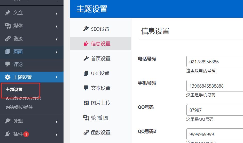 Wordpress后台主题设置