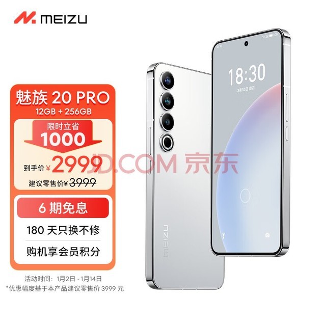 魅族（MEIZU）20PRO 骁龙8Gen2 Flyme系统 超大电池 50W无线充电 5G游戏学生拍照 领克手机域 曙光银 12+256GB