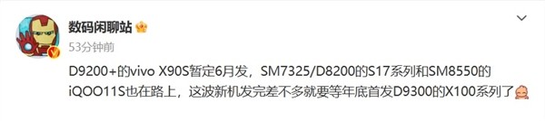 曝vivo X90S下月发：天玑9200+旗舰来了