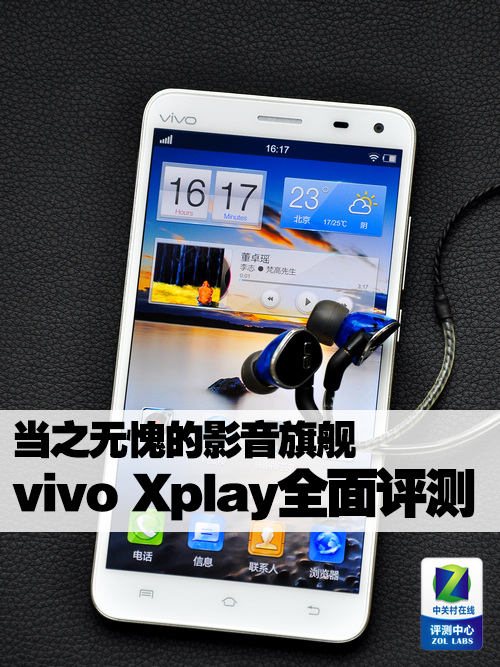 当之无愧的影音旗舰 vivo Xplay全面评测 