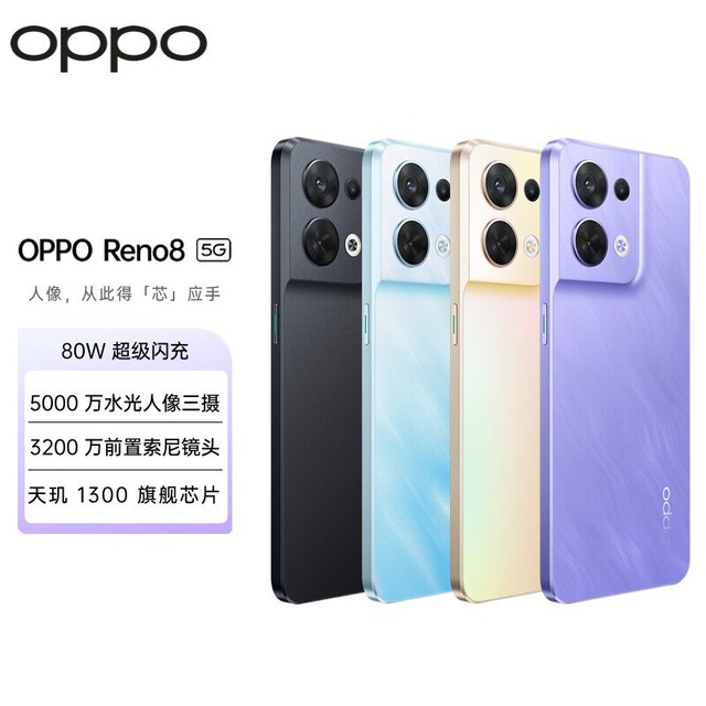 【手慢无】OPPO Reno8跌至1679元，80W闪充+天玑1300，36个月不卡顿