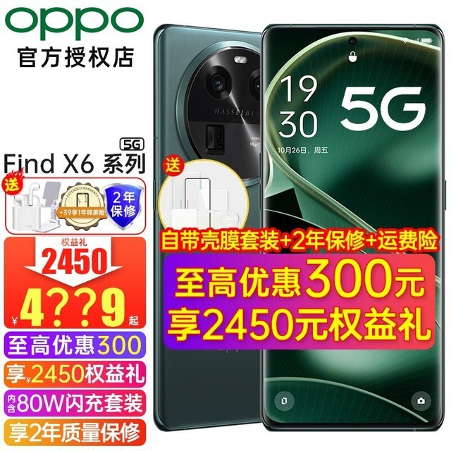 OPPO Find X6（16GB/512GB）