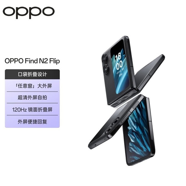 【手慢无】OPPO Find N2 Flip 5G折叠屏手机京东4576元秒杀中