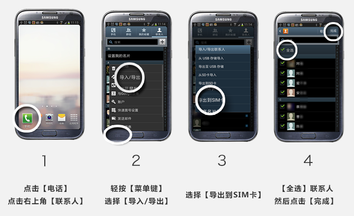 手机联系人转移方法大汇总-2