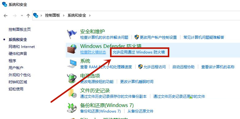 Win10防火墙设置允许Chrome访问网络