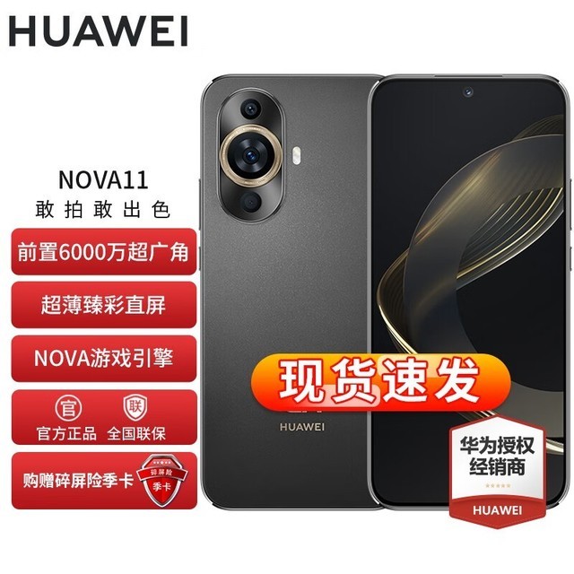 HUAWEI nova 11（8GB/256GB）