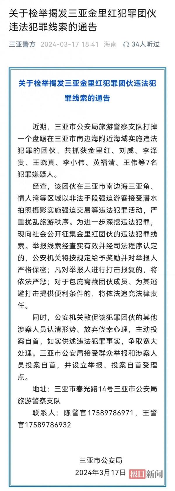 游客潜水中遭摘面罩推销拍照，三亚警方公开征集线索