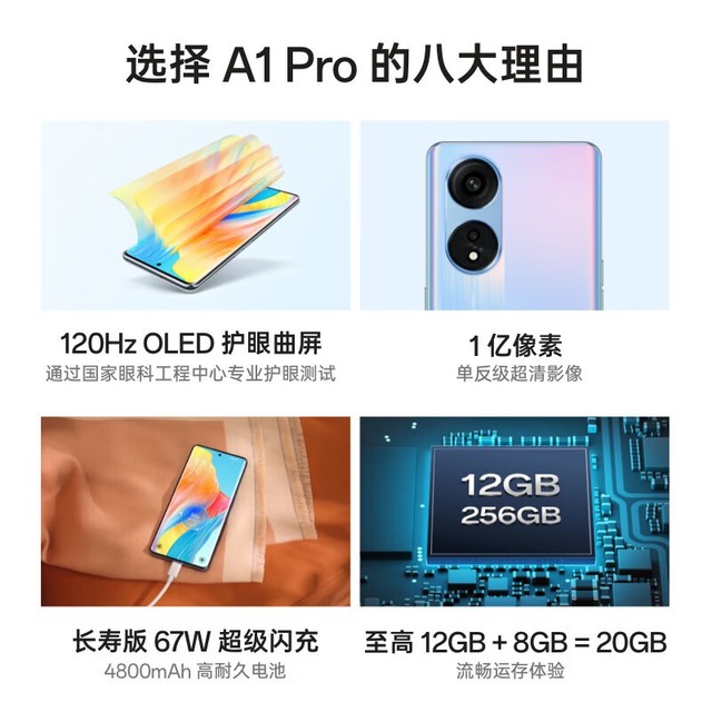 【手慢无】OPPO A1 Pro手机促销仅需1579元！