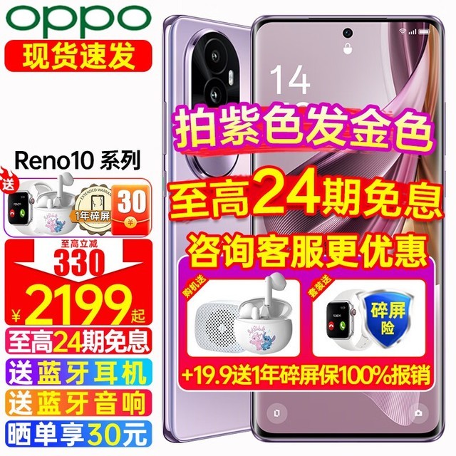 OPPO Reno 10 Pro+（16GB/256GB）