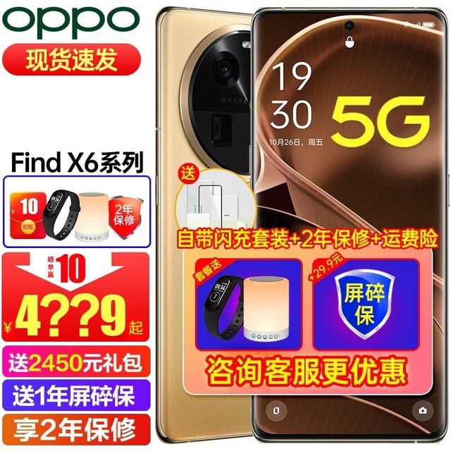 OPPO Find X6（12GB/256GB）