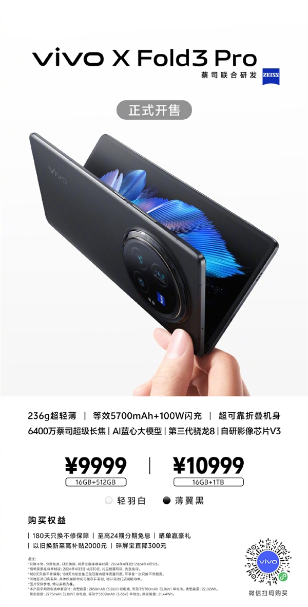 6999元起 vivo X Fold3系列正式开售：展开薄至4.65mm