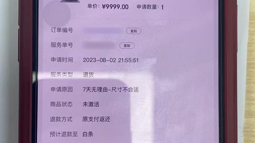 网购高价电子产品后调包成廉价纸巾？犯罪嫌疑人被刑拘