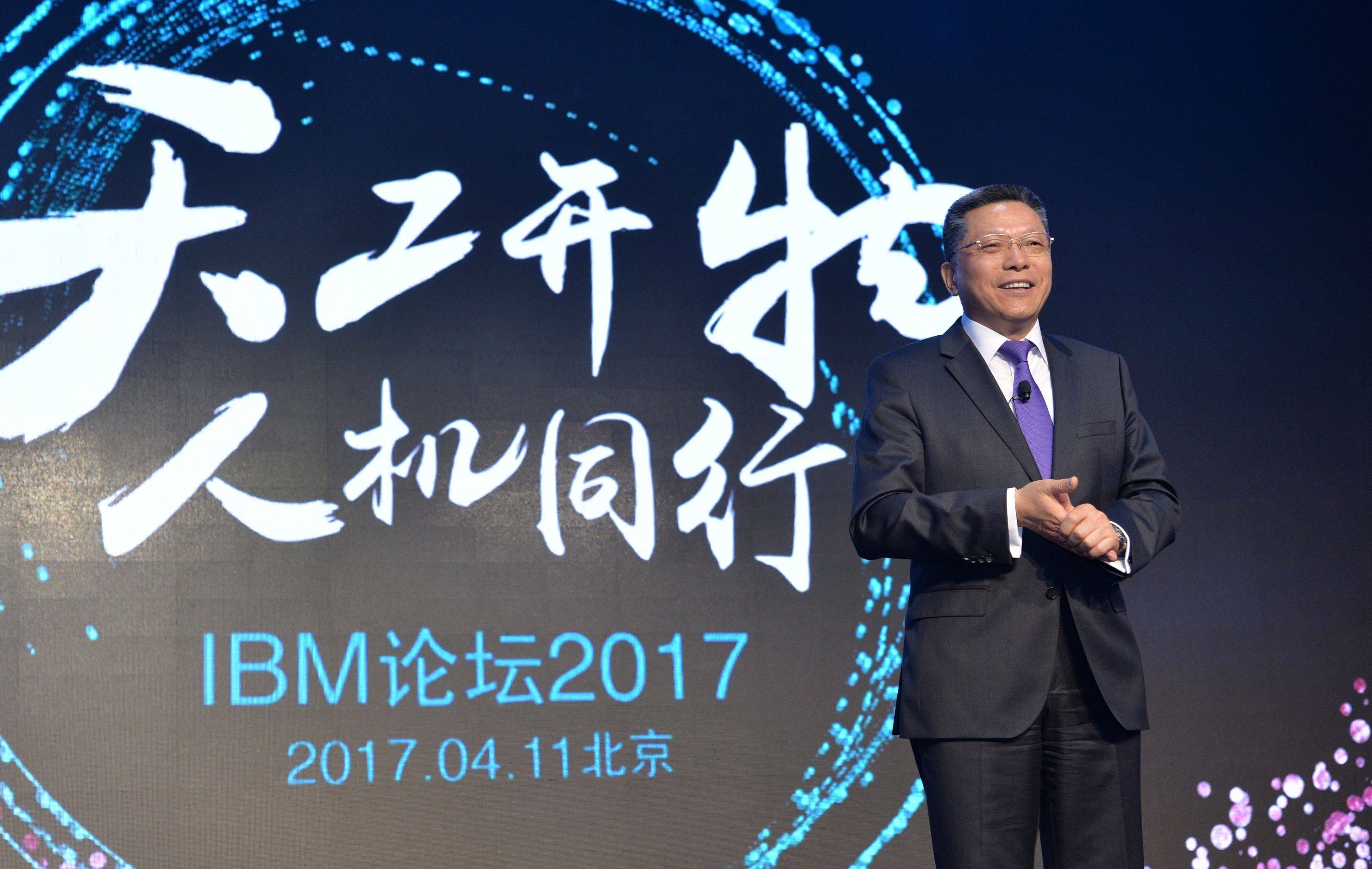 【2017 IBM中国论坛照片】IBM大中华区董事长陈黎明.jpg