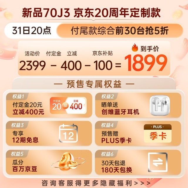 【手慢无】618火爆预售 酷开70英寸4K超清电视跌至1899元