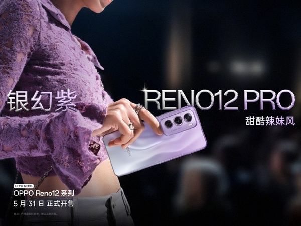 不止于影像：OPPO Reno12系列全新亮相