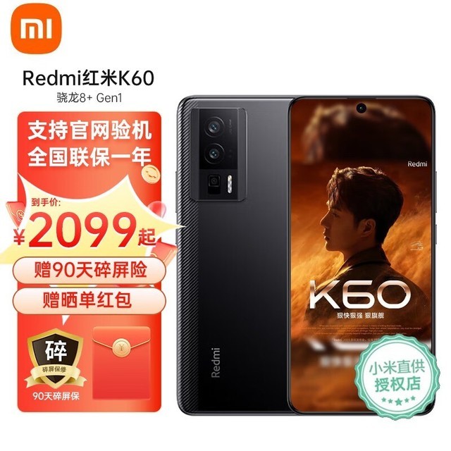 【手慢无】小米热销手机Redmi K60优惠促销中