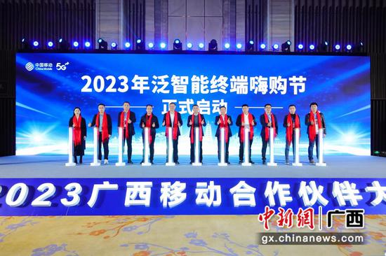 广西移动2023年泛智能终端嗨购节订货会启动