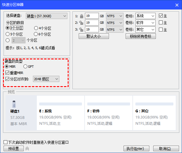 设置硬盘的类型