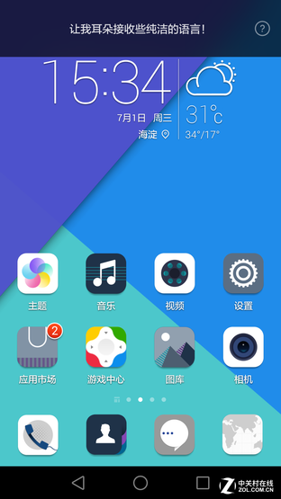 荣耀7系统体验：更智能实用的EMUI 3.1 