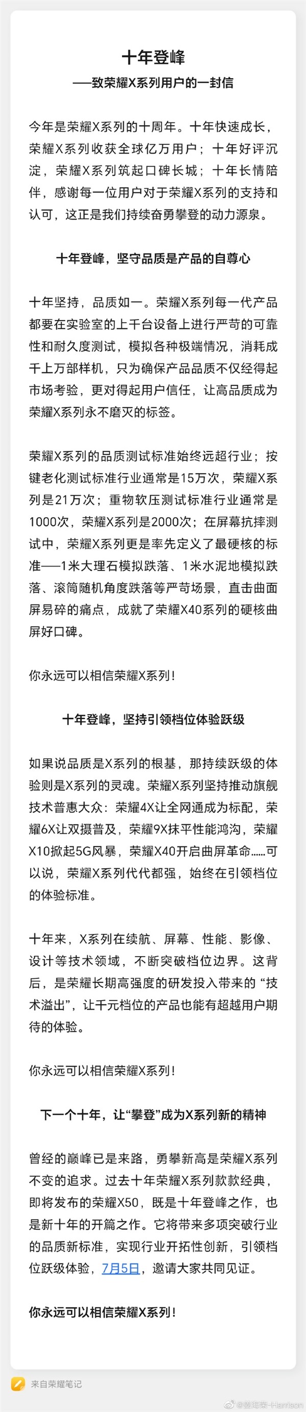 荣耀X50搭载硬核曲屏 2000次测试 摔不坏！