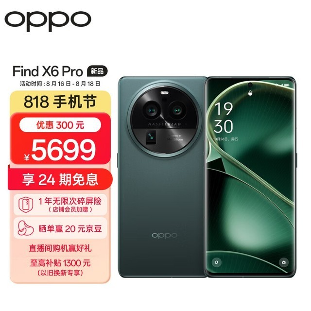 OPPO Find X6 Pro（12GB/256GB）