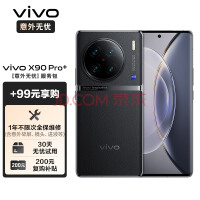 vivo X90 Pro+ 12GB+512GB 原黑【意外无忧套装】 蔡司一英寸T*主摄 自研芯片V2 100X蔡司超清变焦 手机