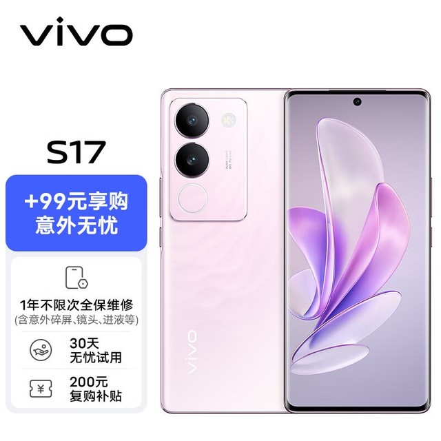 【手慢无】2248元入手vivo S17 5G手机