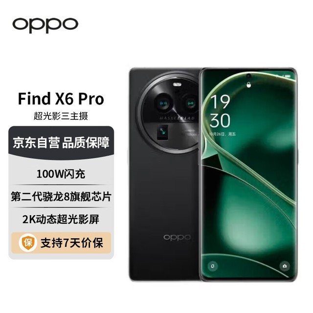 OPPO Find X6 Pro（16GB/256GB）