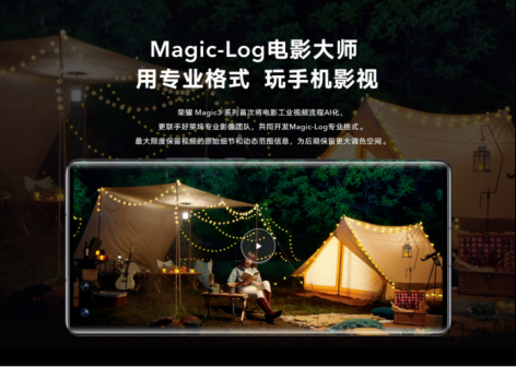 荣耀Magic3 Pro 功能