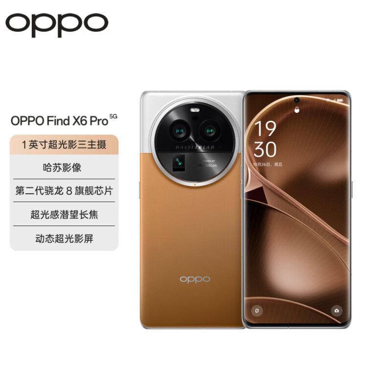 OPPO Find X6 Pro 16GB+512GB 大漠银月 超光影三主摄 哈苏影像 100W闪充 第二代骁龙8旗舰芯片 5G拍照手机