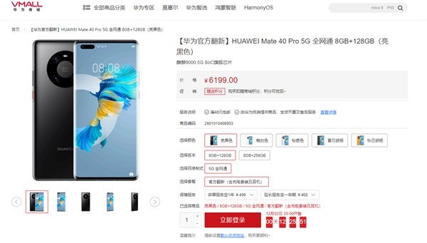 4299元起！华为Mate 40 Pro官方翻新版开售