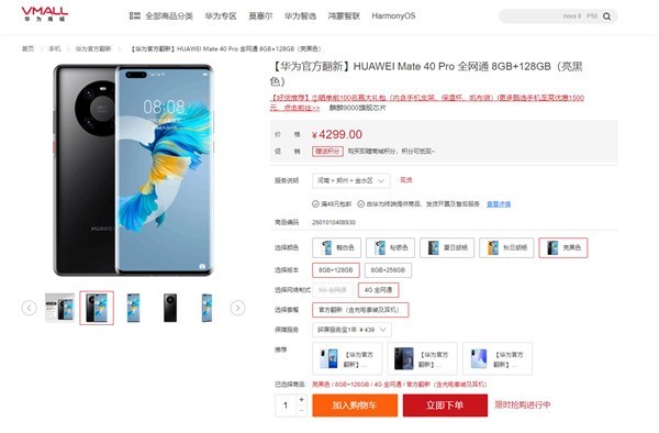 4299元起！华为Mate 40 Pro官方翻新版开售