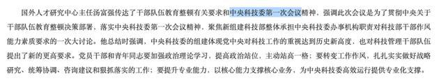 新成立的中央科技委员会已首次亮相，职责包括哪些