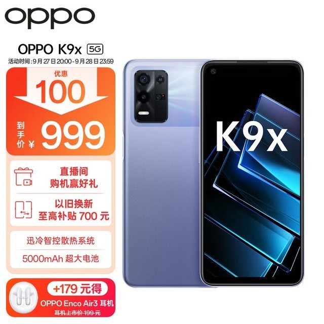 OPPO K9x（8GB/128GB/5G版）