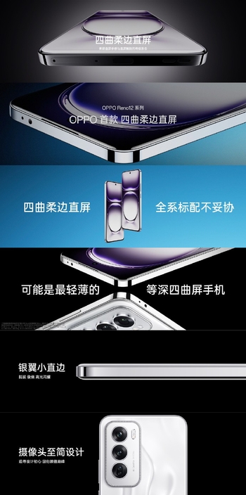 不止于影像：OPPO Reno12系列全新亮相