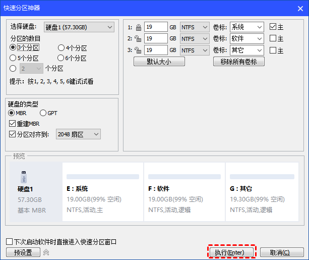 开始快速分区新硬盘