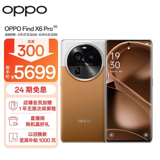 【手慢无】第二代骁龙8+处理器加持 OPPO Find X6 Pro价格暴跌