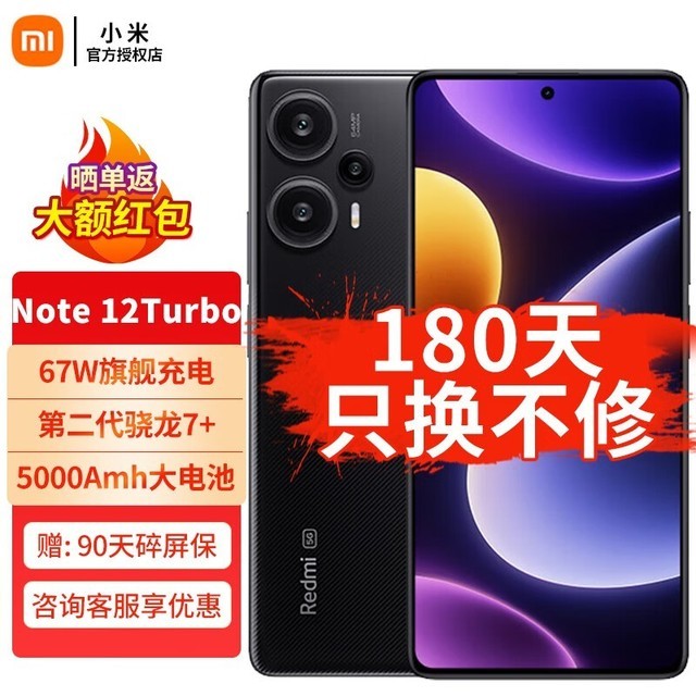 【手慢无】小米新品Redmi Note12 Turbo 5G手机促销