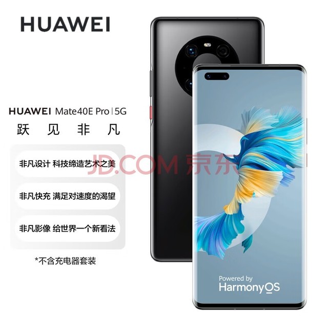 华为 HUAWEI Mate 40E Pro 8GB+256GB 亮黑色5G全网通