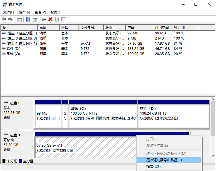 更改驱动器号和路径