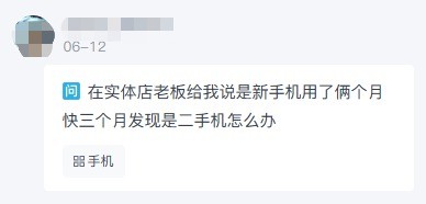 618换新机却买到二手？一文看懂如何验机不被骗