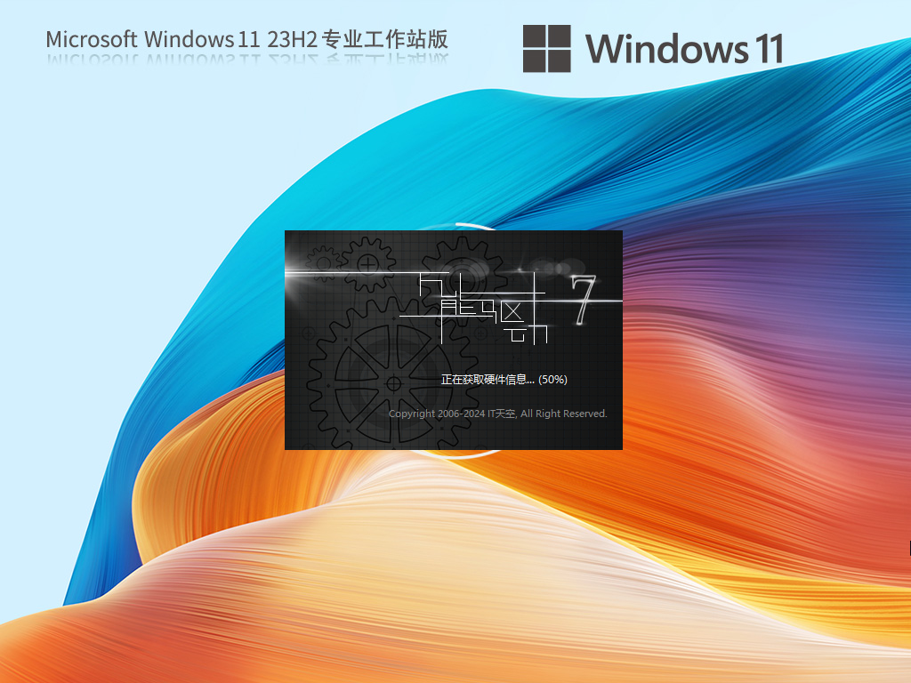 【CAD/动画/媒体制作】Windows11 23H2 64位 专业工作站版