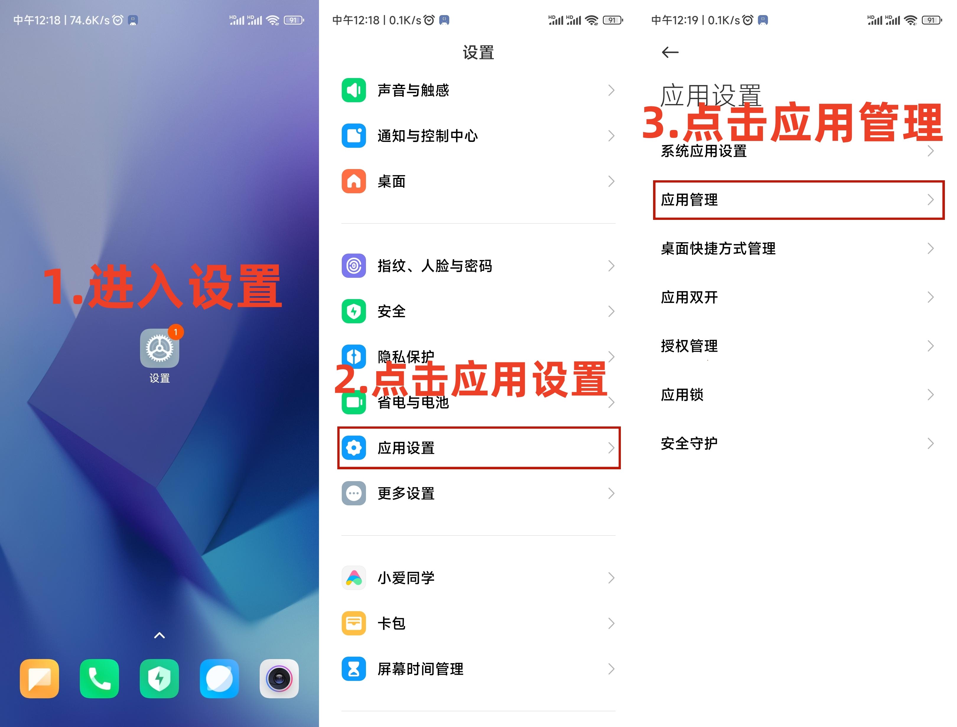 小米手机(MIUI)彻底关闭安装应用安全检测教程  第1张